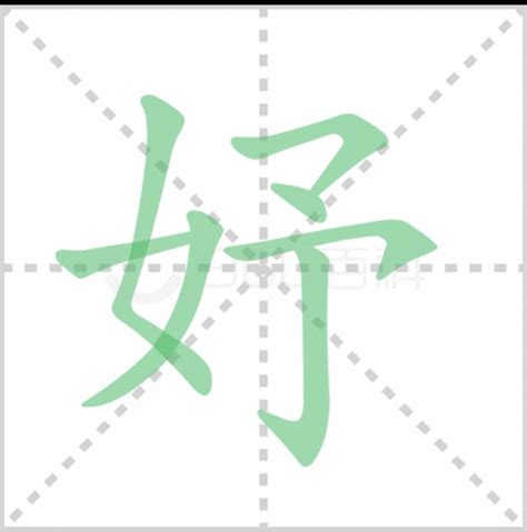 妤 名字 意思|妤的意思